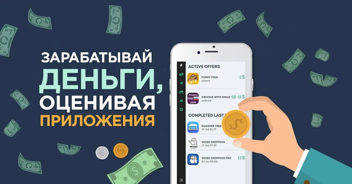 Как реально заработать через телефон. Картинки заработок с помощью телефона. Зарабатывать через телефон. Научу зарабатывать с телефона. Приложение деньги.