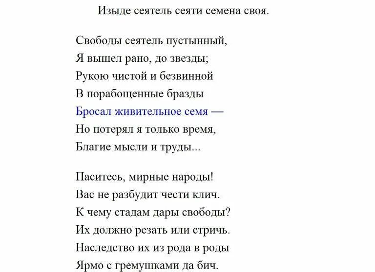 Стихотворение пушкина сеятель пустынный. Свободы Сеятель пустынный Пушкин. Стихотворение Пушкина Сеятель свободы. Стихотворение Пушкина зачем стадам дары свободы. Стихотворение свободы Сеятель пустынный.