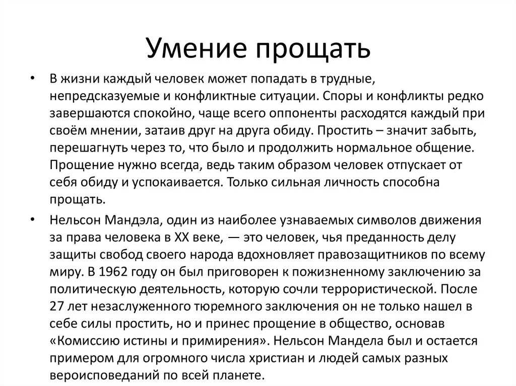 Умение прощать сочинение. Прощение это сочинение. Эссе умение прощать. Сочинение на тему прощение. Прощение 9.3 аргументы