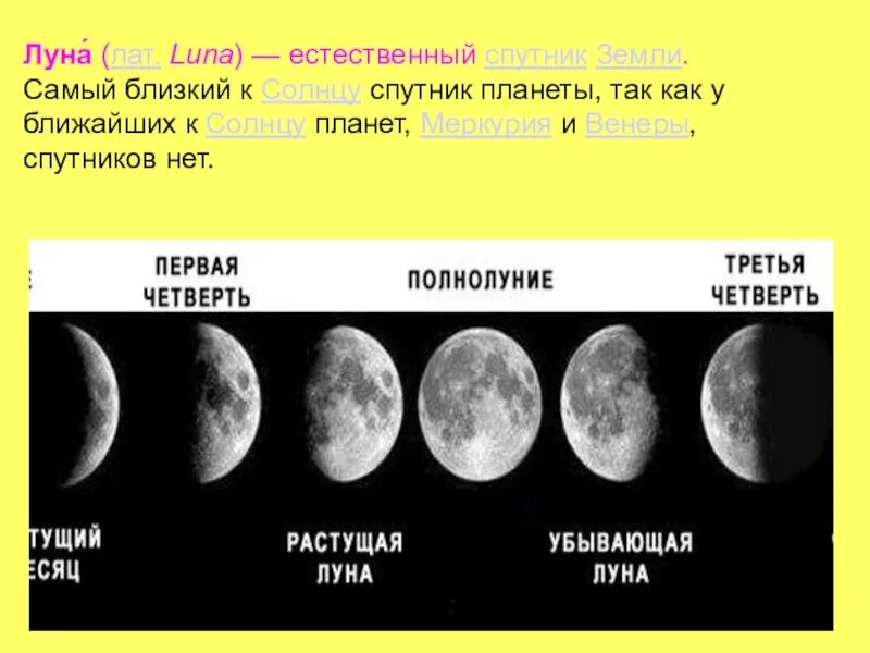 Луна ближайший спутник земли. Луна ближайший спутник солнца. Луна ближайший спутник солнца. Луна спутник земли. Луна ближайший спутник солнца.