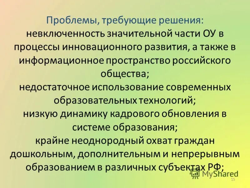 тенденция развития современных образовательных технологий