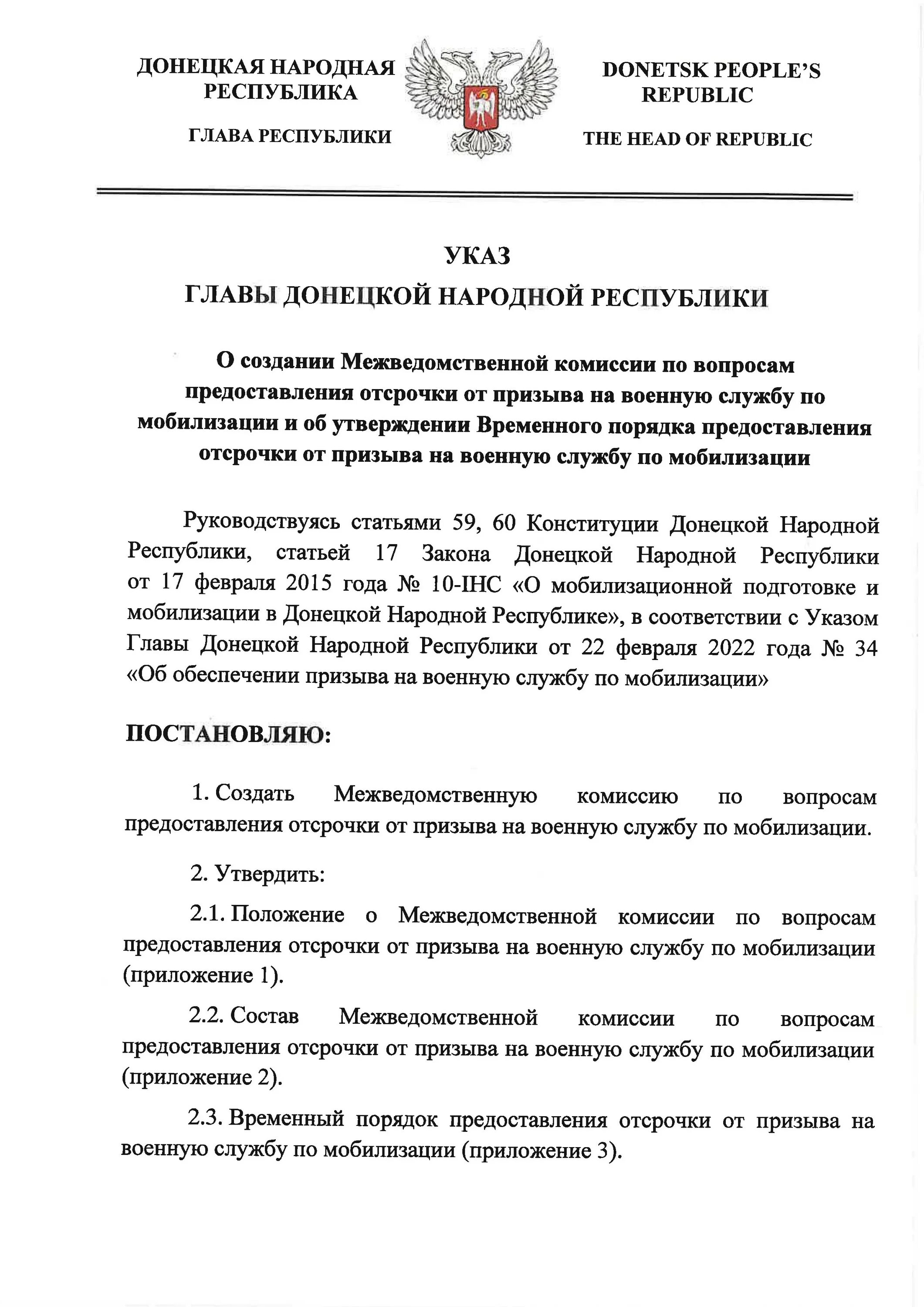 Указ главы ДНР О мобилизации. Указ о мобилизации ДНР 2022. Приказ о мобилизации ДНР. Указ главы ЛНР О мобилизации 2022. Указы президента о мобилизации в россии