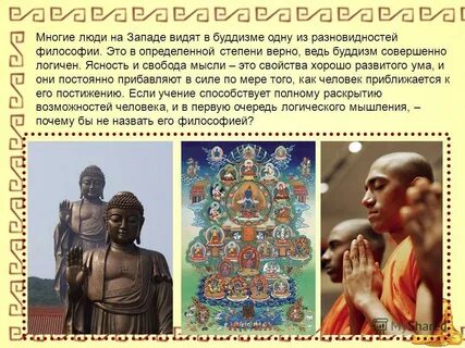 Философские основы буддизма