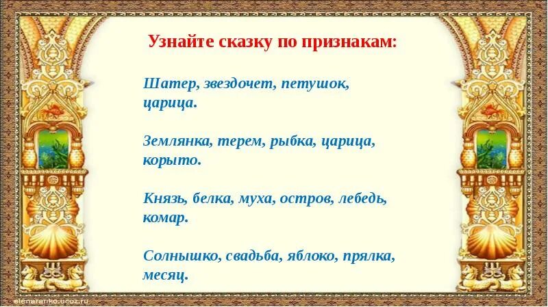 Из какой сказки выражение. Красивые слова из сказки пушкина. слова из сказки а.с.пушкина в синем небе звезды. слова из сказок пушкина. жужжащий из сказки пушкина.