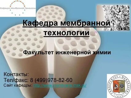Мембранные технологии