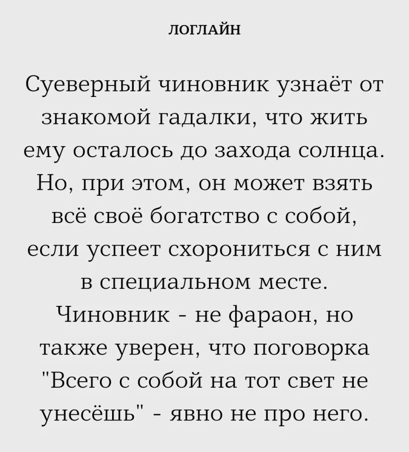 Логлайн и синопсис. Образец логлайна. Как написать логлайн к фильму. Логлайн