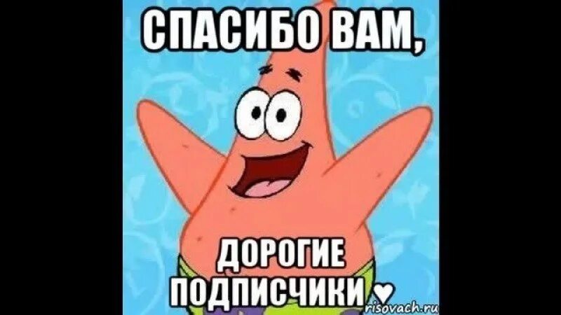 Я твоя подпишется. Спасибо за подписку. Спасибо дорогие подписчики. Спасибо вам дорогие подписчики. Благодарность подписчикам.