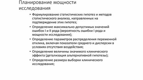 Мощность исследования