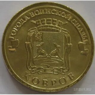 Ковров 2015