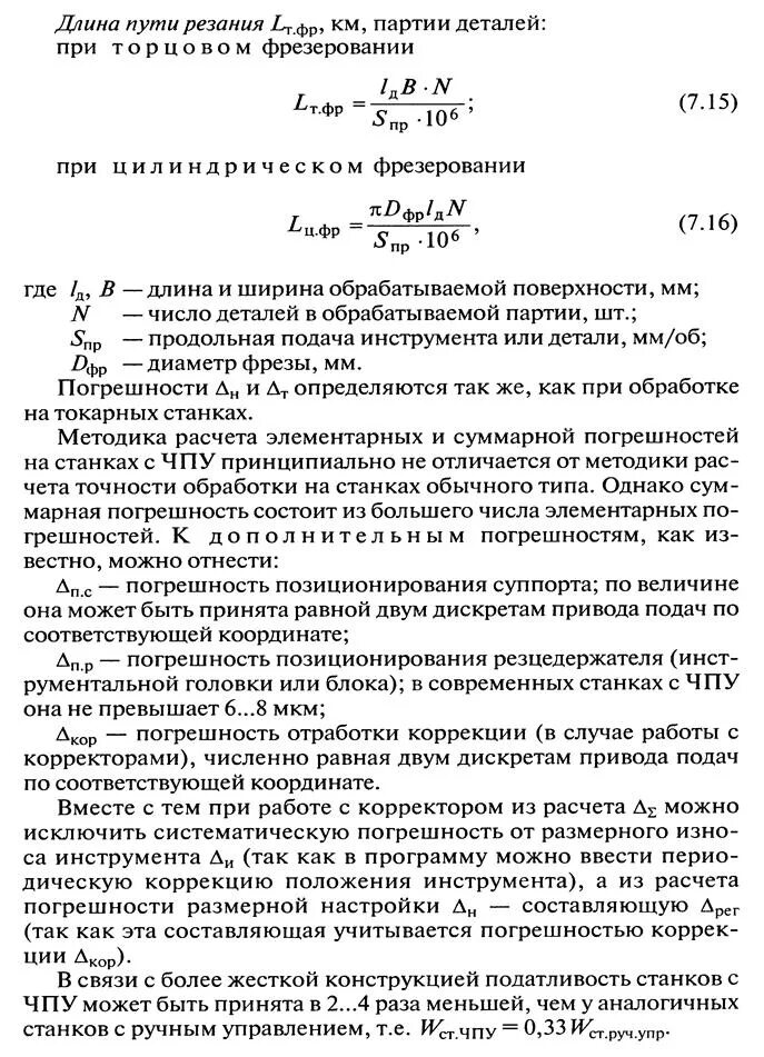 Расчетно статистический метод. Статические методы точности изготовления деталей. Метод точности расчётно статистический. Расчетно-аналитический метод определения суммарной погрешности. Расчет точности обработки деталей статистическим методом.