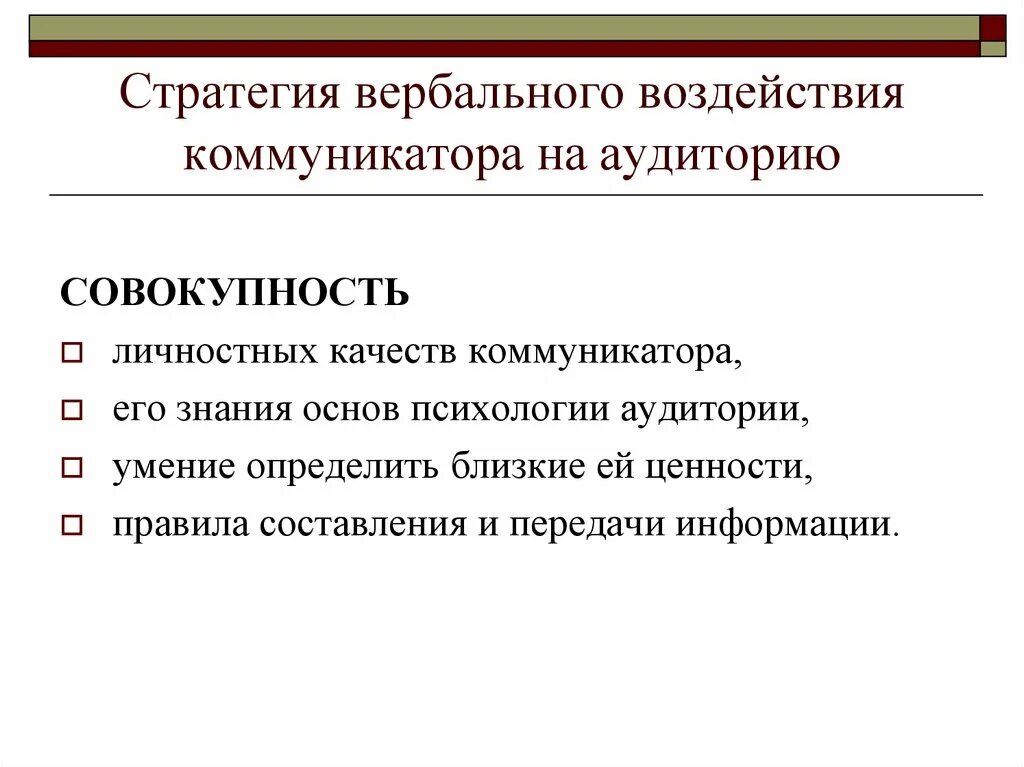 Вербальная коммуникация общения. Речевые стратегии картинки. Речевые стратегии виды. Презентация на тему вербальное общение. Вербальный этикет общения.