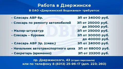 Водоканал дзержинск телефон