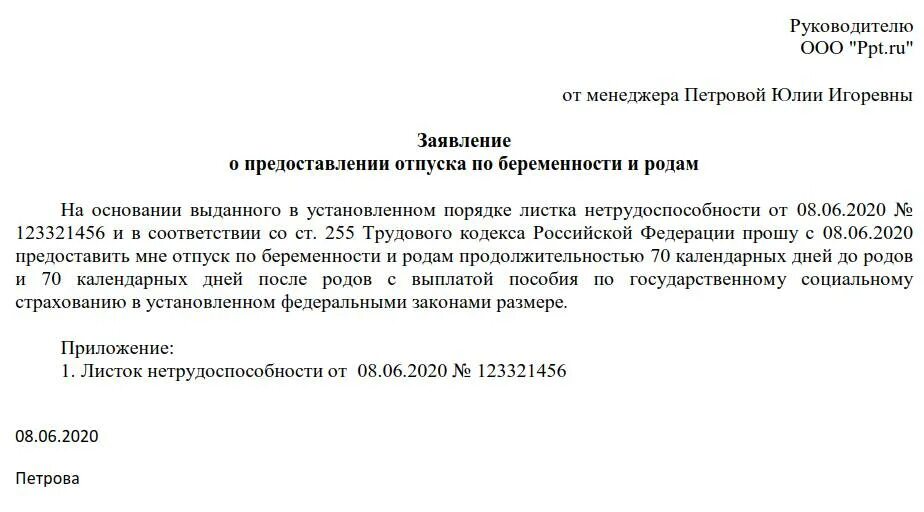 Компенсация отпуска перед декретом. Приказ о предоставлении отпуска по беременности и родам. Приказ по отпуску по беременности и родам. Приказ о назначении пособия по беременности и родам. Приказ и заявление на отпуск по беременности и родам.