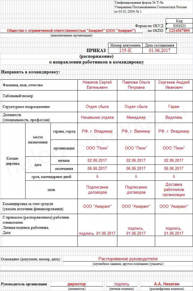 Приказ на командировку 2023 год. Форма т9 приказ на командировку образец заполнения. Приказ о направлении в командировку т-9 образец. Приказ т9 на командировку образец. Образец заполнения приказа на командировку в 2021.