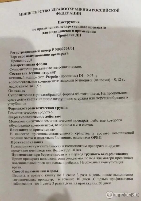 Прополис дн суппозитории. Прополис дн суппозитории ректальные гомеопатические 6. прополис дн свечи инструкция. свечи на прополисе гомеопатия. свечи с прополисом в гинекологии показания.