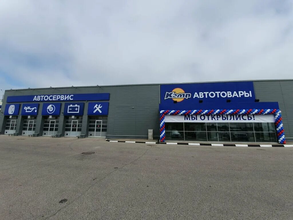 Кэмп м4 дон. Кэмп 103. Кэмп магазин автозапчастей. Мнёвники, 16 фото. Кэмп автозапчасти подольск.