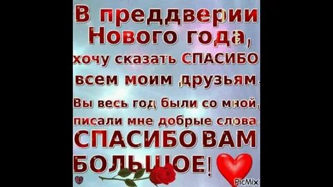 В преддверии нового года хочу сказать спасибо