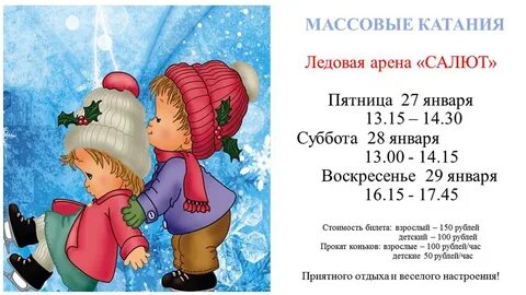Расписание массового катания могилев