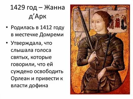 История жизни жанны