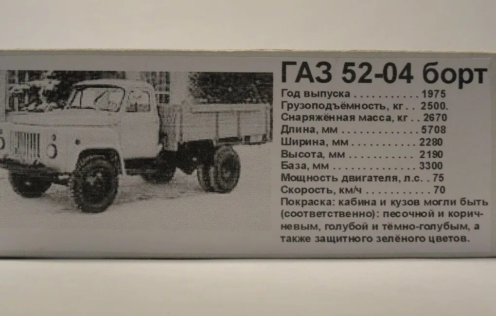 Сколько весит газ 52. ГАЗ 52 бортовой масса автомобиля. Вес машины ГАЗ 52 бортовой. Вес шасси ГАЗ 53. Вес автомобиля ГАЗ 52 самосвал.