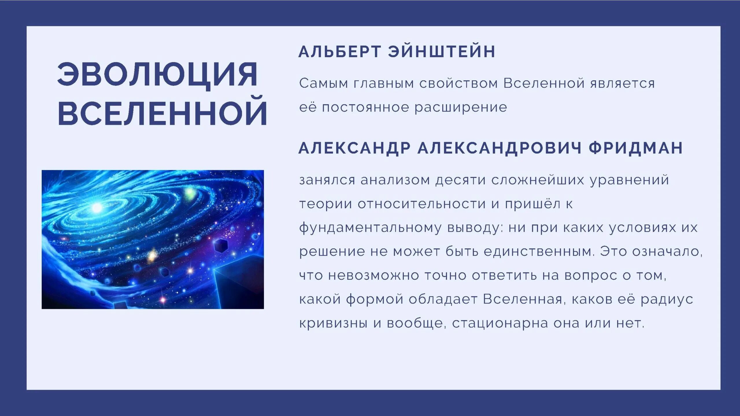 Строение вселенной физика. Строение и Эволюция Вселенной. Строение Вселенной Эволюция Вселенной. Презентация на тему Эволюция Вселенной. Современные представления об эволюции Вселенной.