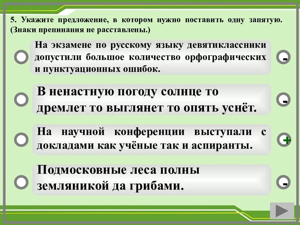 Установить предложения. Знаки препинания не расставлены. Поставьте запятые в предложении. Составить и записать предложение с однородными члена. Где надо поставить запятую в предложении.