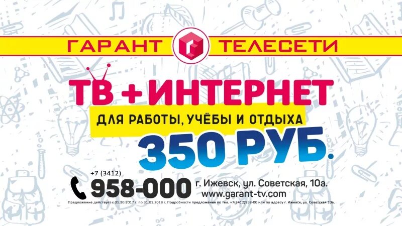 Телесети. Телесети плюс. Гарант телесети. Телесети Псков интернет.