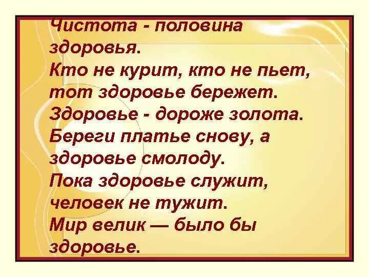 Доброе слово лучше мягкого пирога значение. Главное всем здоровья. Важнее всего здоровье а то привалит счастье. Главное здоровье а то счастье привалит. Береги здоровье смолоду.