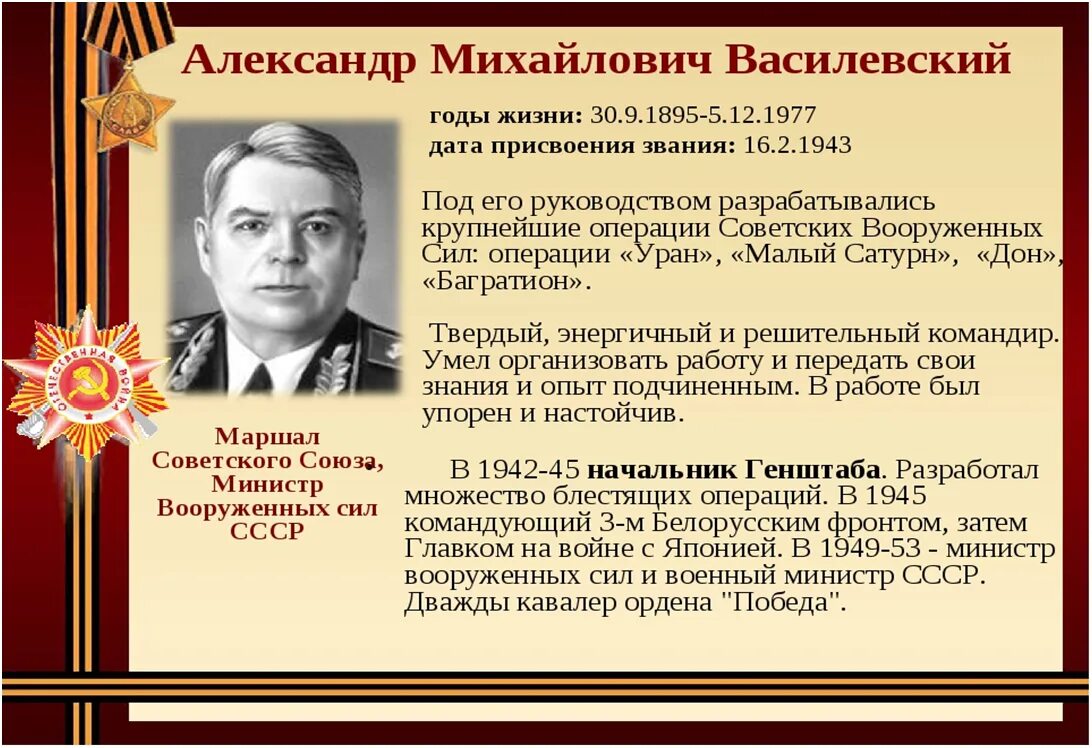 А м василевский операция. Василевский 1945. Василевский начальник Генштаба 1942. Полководцы Великой Отечественной войны Василевский. Маршал Василевский 1945.