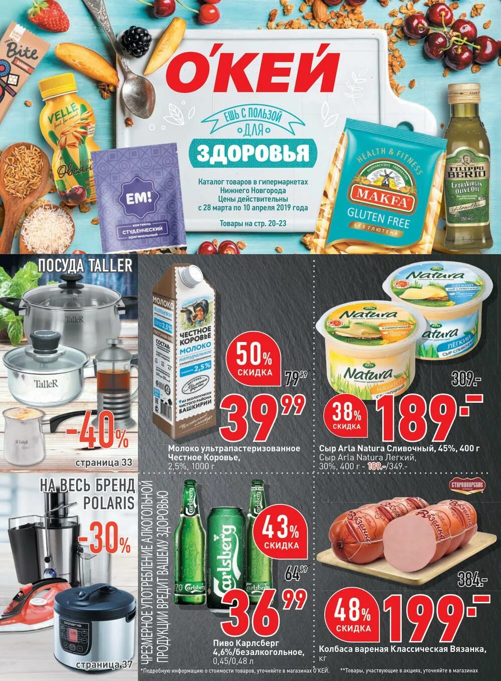 монетка акции новосибирск. своя продукция окей как называется. пиво окей ассортимент. супер акция. скидки на свинину в ленте.