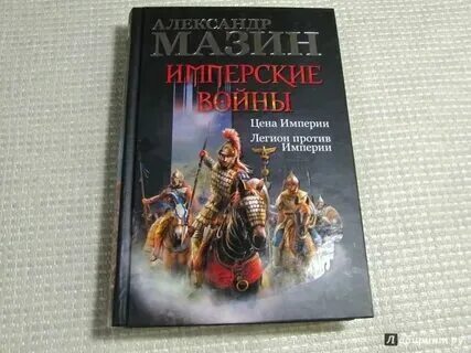 Мазин стратегия по порядку