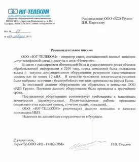 Письмо телеком