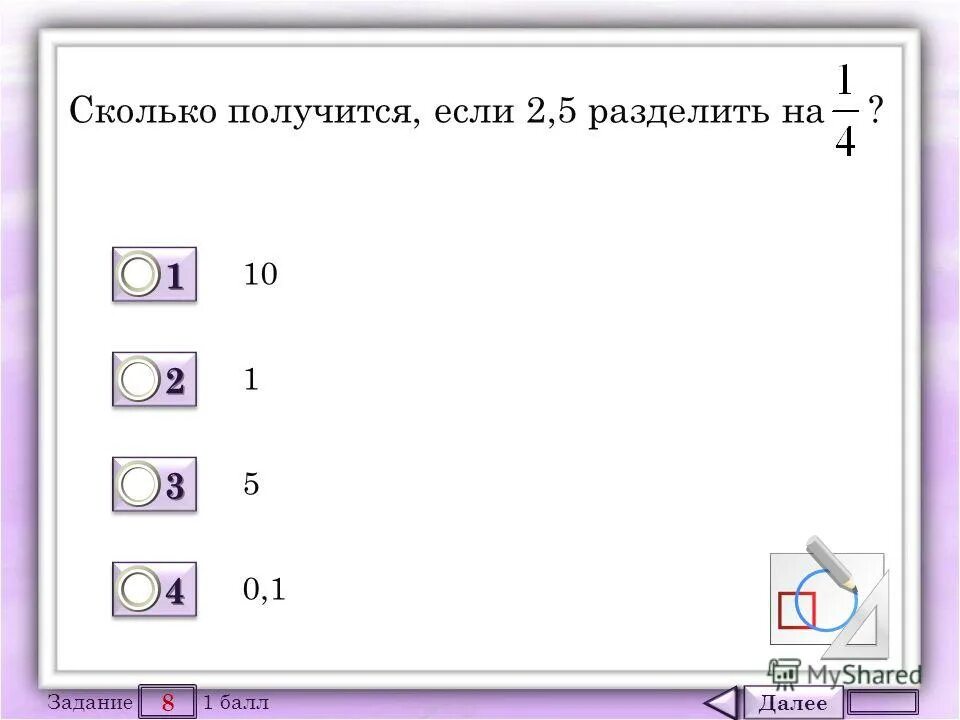 Сколько получится 0 5 3. 5 разделить на сколько чтобы получилось 8. 5 0 сколько получится. 0+1 сколько получится. сколько получится если 10 разделить на 0.