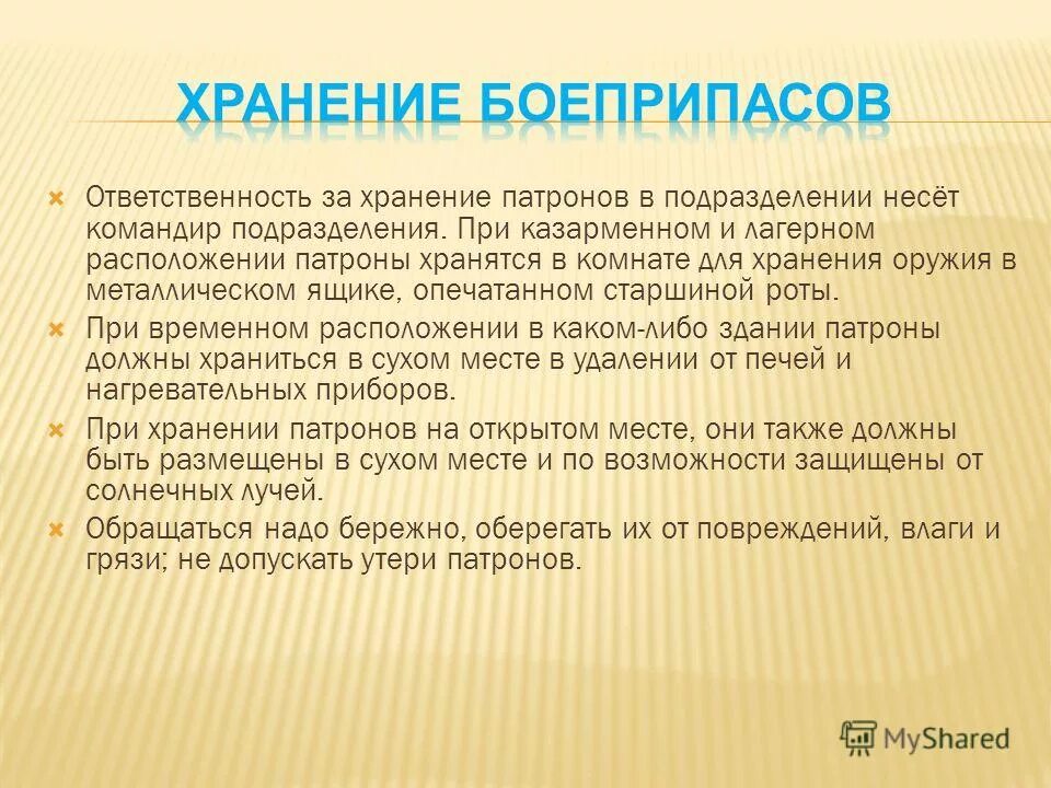 правила транспортировки боеприпасов. порядок хранения патронов. порядок хранения патронов. порядок хранения патронов. порядок хранения патронов.