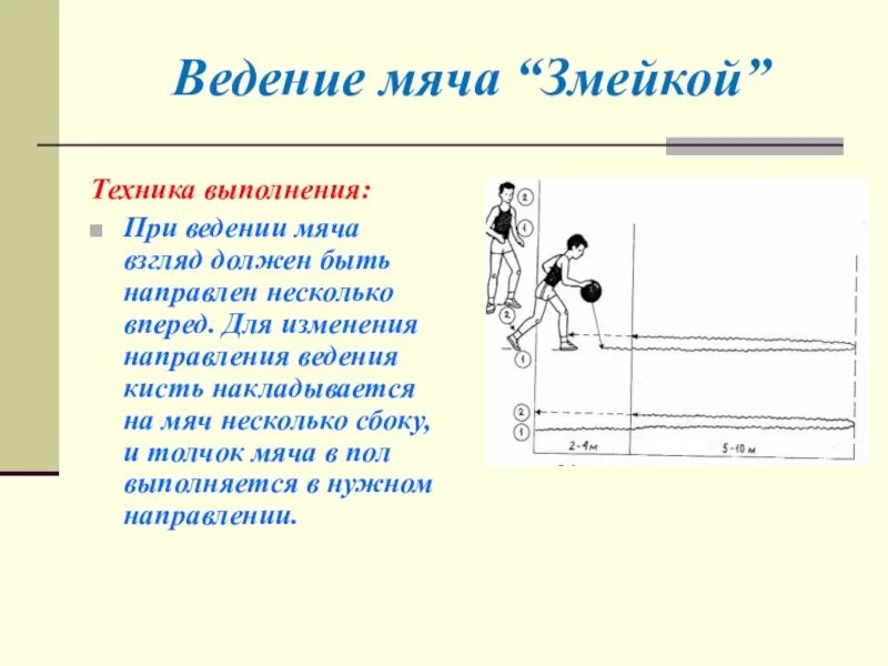 Изменение направления движения с мячом. Ведение мяча с изменением направления футбол. способы ведения мяча ногой. введение мяча в футболе. ведение мяча змейкой в футболе.