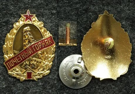 Почетный горняк