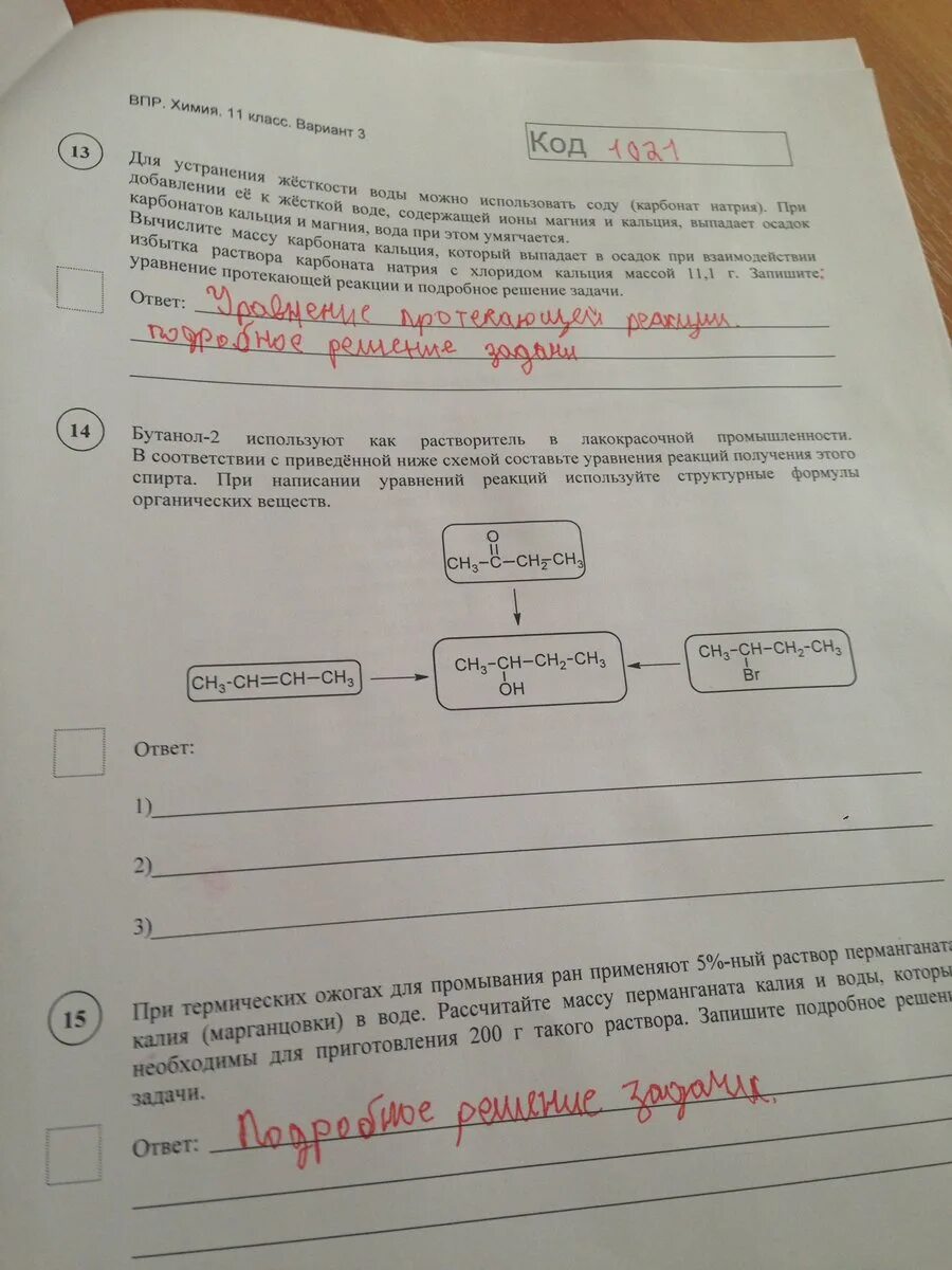 Сколько заданий в впр по химии 8. ВПР по химии. ВПР по химии 8 класс. ВПР 8 класс химия ответы. ВПР по химии 11 класс.