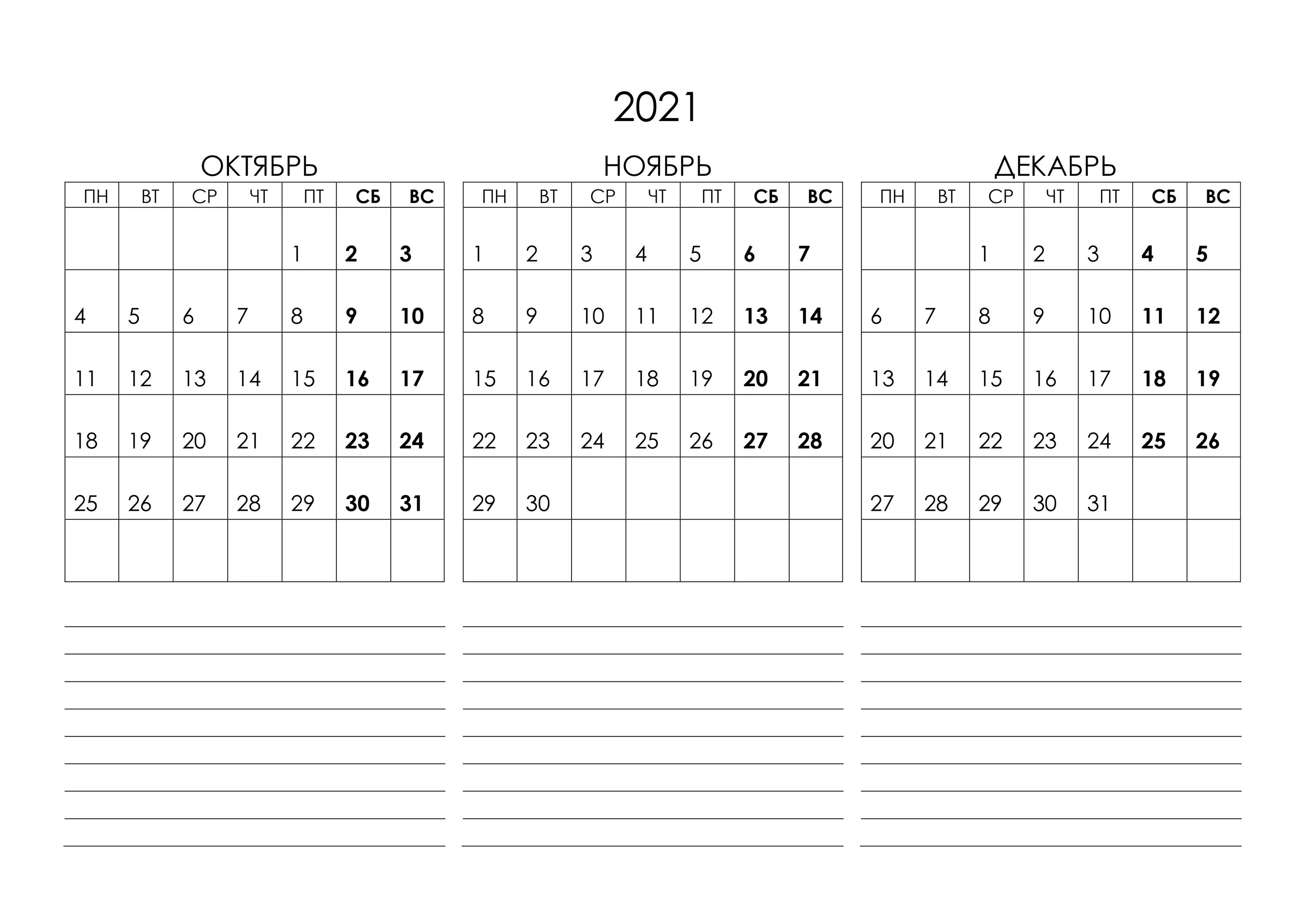 Месяц ноябрь и декабрь 2025. Календарь ноябрь декабрь январь 2025. календарь март апрель 2025. календарь октябрь ноябрь декабрь 2025. календарь июль август сентябрь 2025.