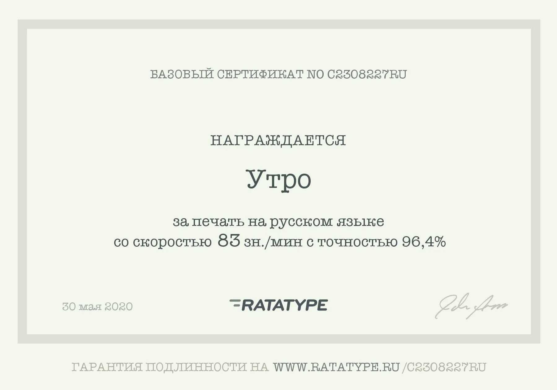 Ratatype сертификат. Скорость печати сертификат. Печать на сертификат. Ratatype сертификат печати. Ratatype ru