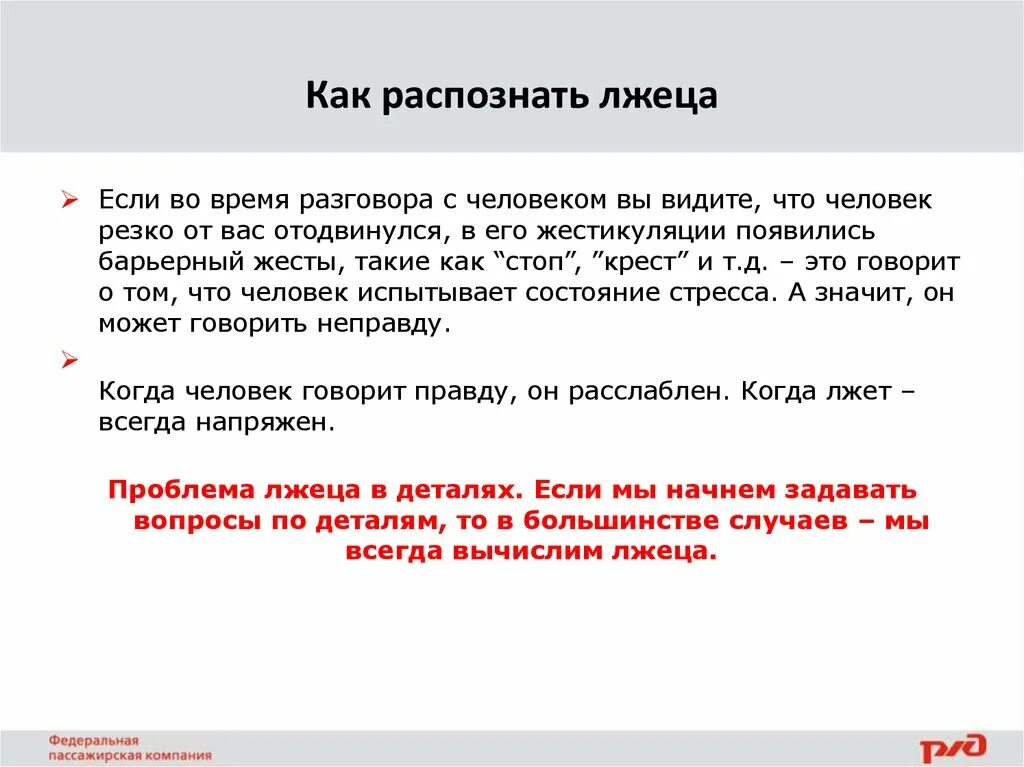 Как распознать лжеца. Методы распознавания лжи. Ка кпонять что человек врёт. Распознавание лжи по речи.