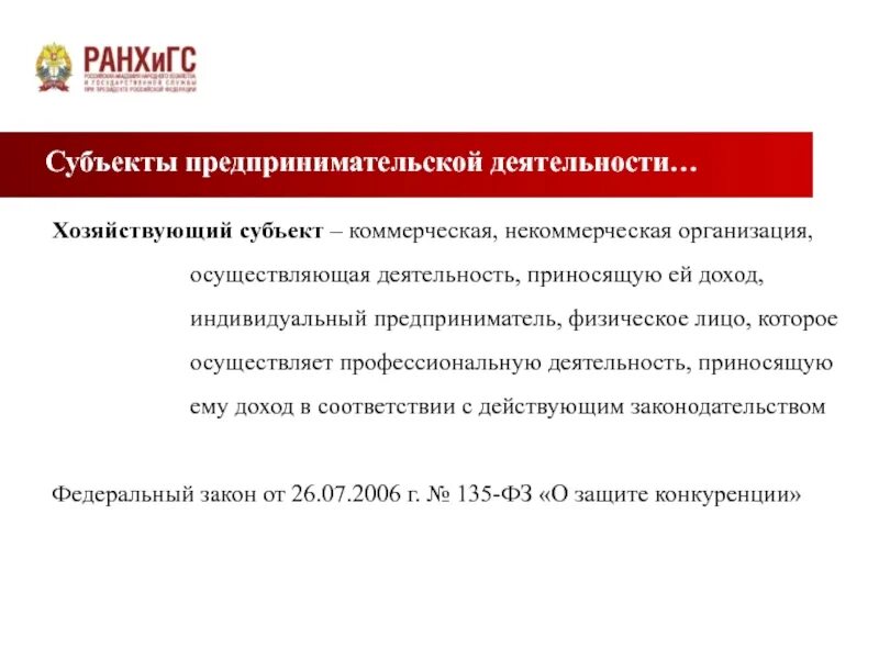 Некоммерческими субъектами является. Субъекты предпринимательской деятельности вопросы. Хозяйствующий субъект и субъект предпринимательской деятельности. Хозяйствующий некоммерческий субъект.