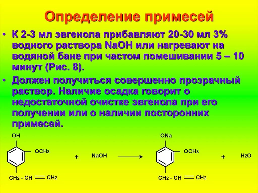 5 раствор naoh. Определение примеси. Наличие примесей можно определить методом. Трихлортолуол NAOH Водный раствор. Как определять примеси.