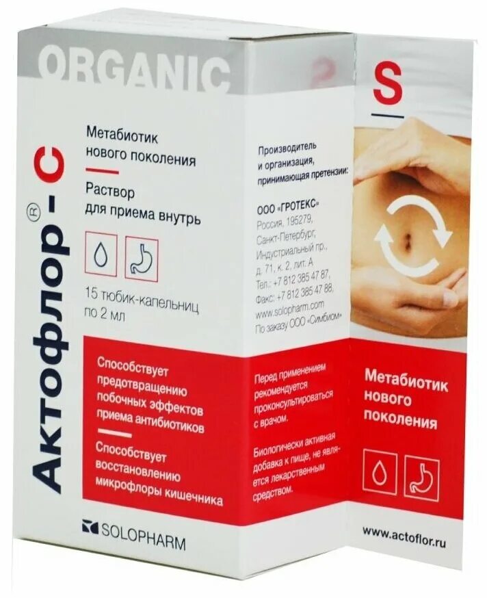 Метабиотик раствор для приема внутрь. Актофлор-с метабиотик юнидозы 2мл №30. актофлор 2 мл. актофлор-с тюбик-капельниц 2мл n30. актофлор-с 2мл 15 тюб-кап.бад.