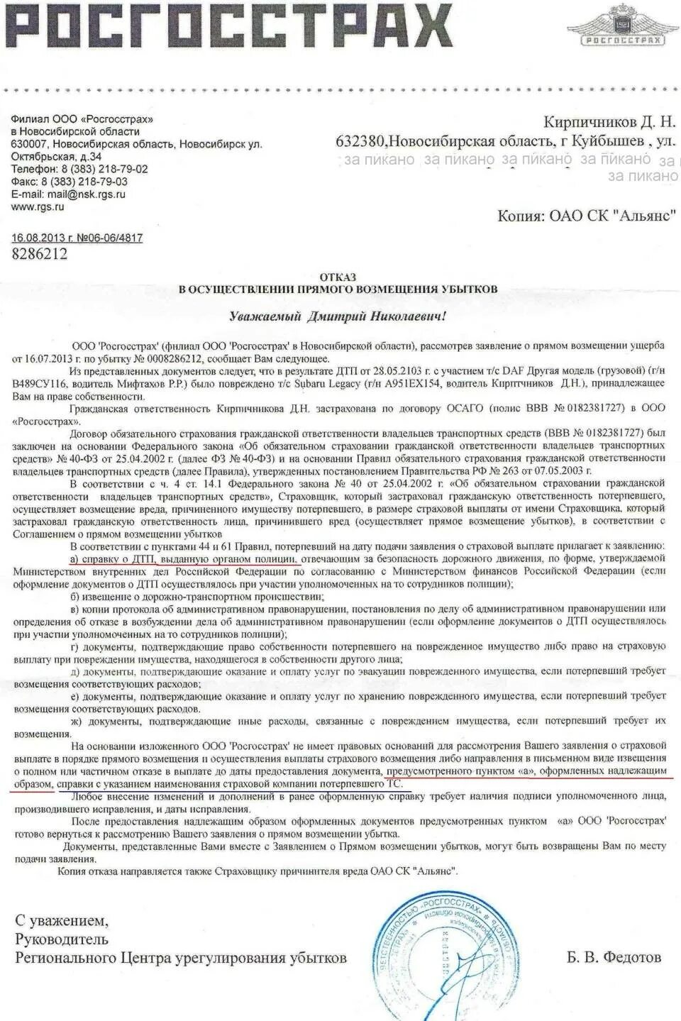 Соглашение при дтп. Отказ выплаты при дтп. Причины отказа в страховом возмещении. Отказ в страховой выплате. Соглашение о размере страхового возмещения по осаго.