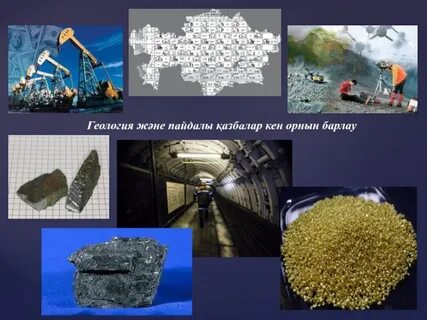 Қазақстанның пайдалы қазбалары