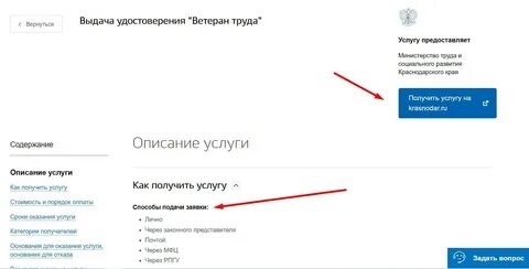 Оформление ветерана труда через госуслуги