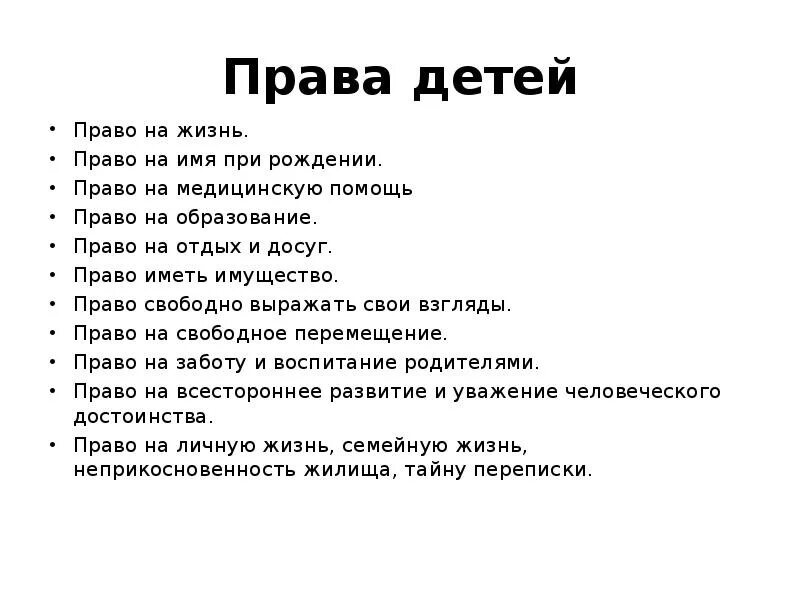 Право человека на жизнь. Имеем право на правду