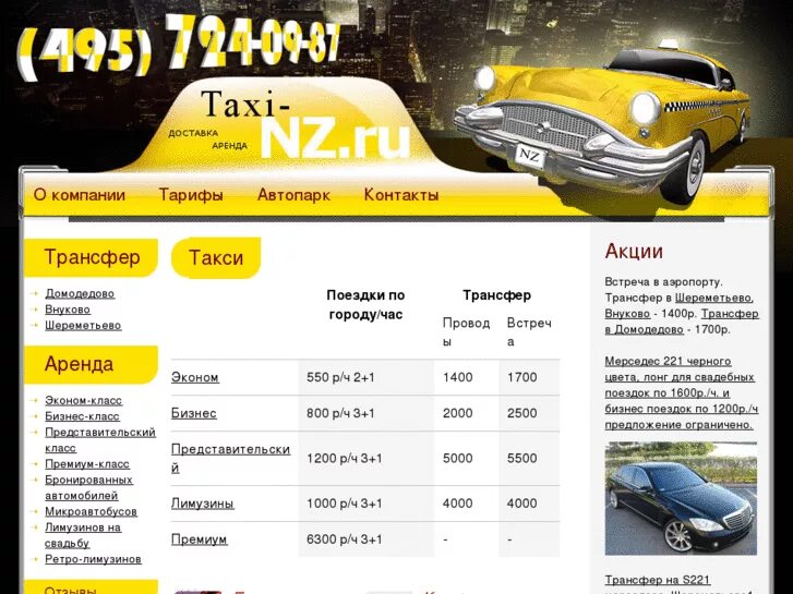Такси сайты спб. Номер такси Лидер Семикаракорск. Водитель Элит такси. Такси фото прайс. Номер такси Дон Семикаракорск.