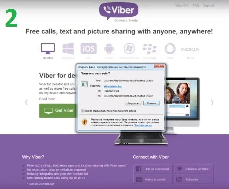 Viber. Вибер на компьютер. Приложение вайбер на ноутбук. Как установить Viber на ноутбук. Вайбер после обновления