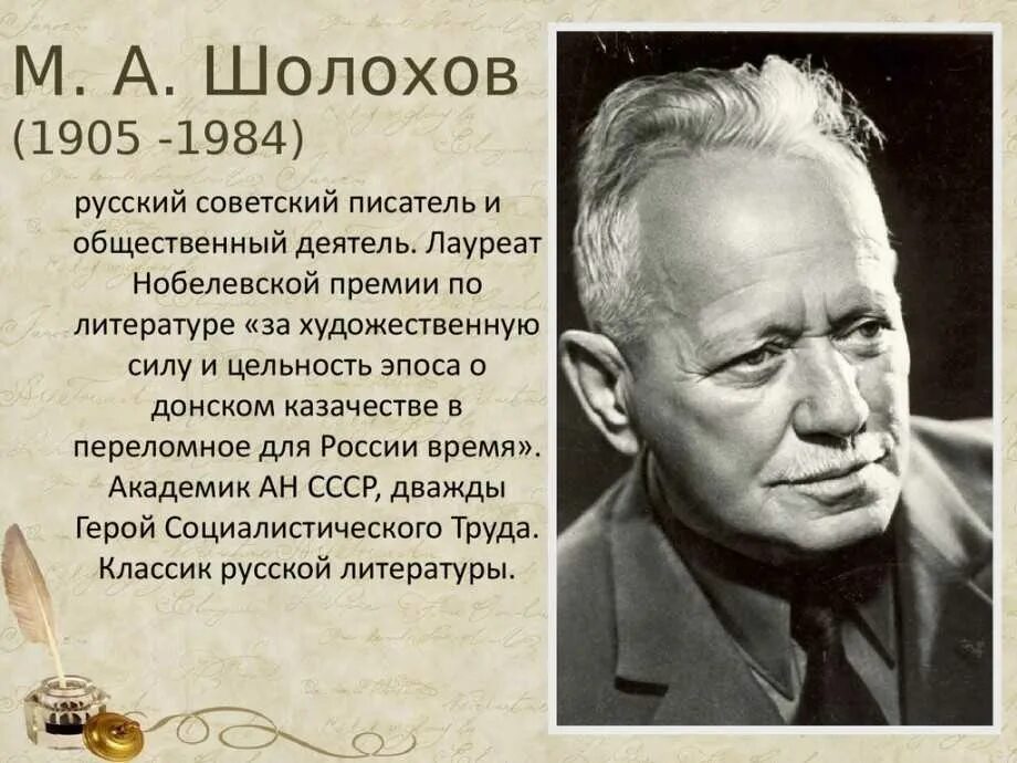 Написанная известным писателем